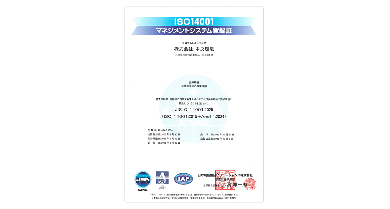 ISO14001 �}�l���W�����g�V�X�e���o�^��